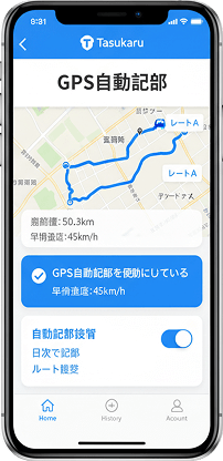 GPS自動記録機能が映っているスマホ画面